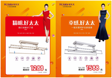 好太太節免單瘋搶季