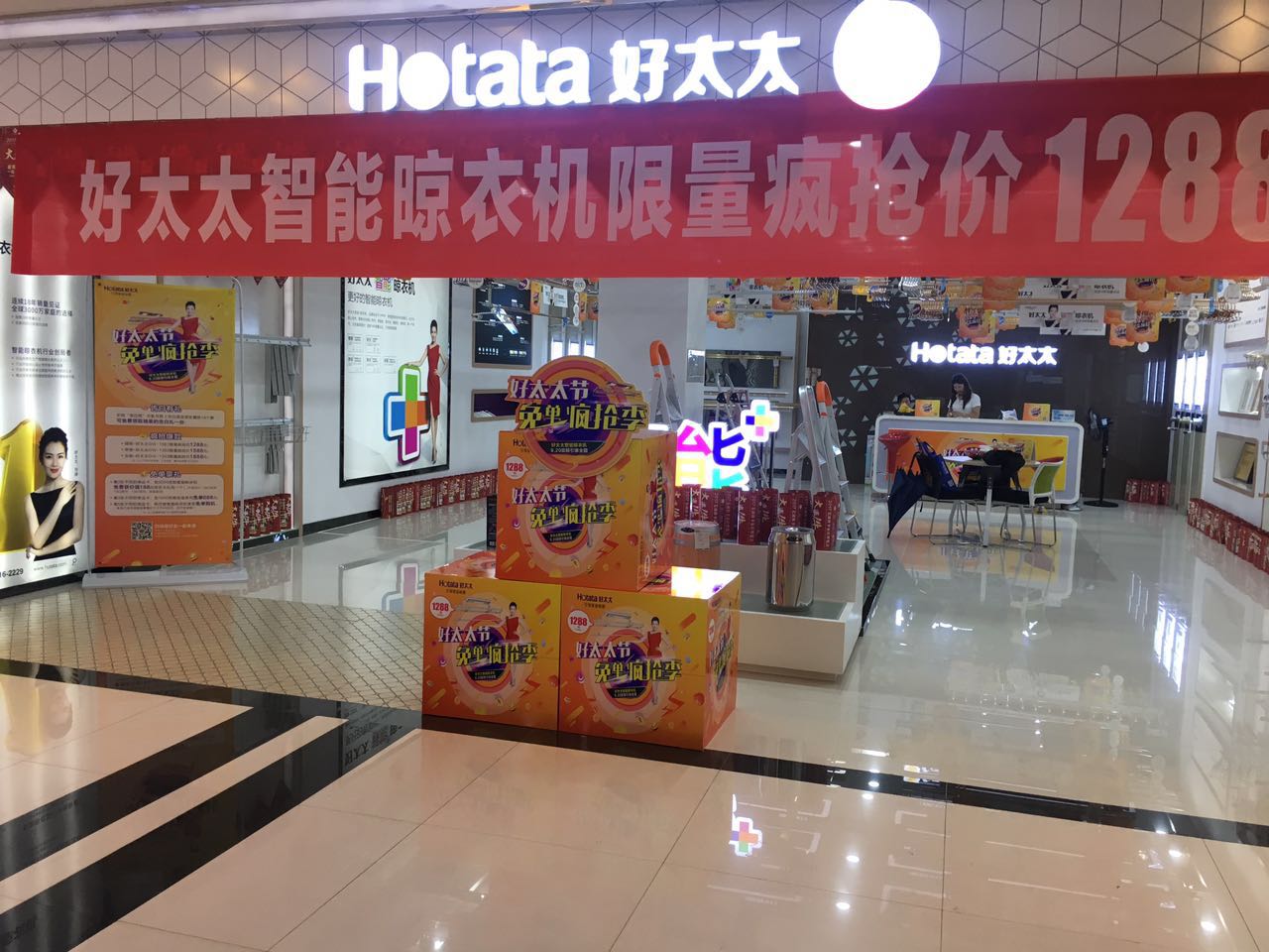 好太太節 免單瘋搶季 