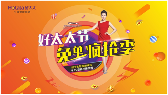 好太太節 | 夠幸感就來免單瘋搶！