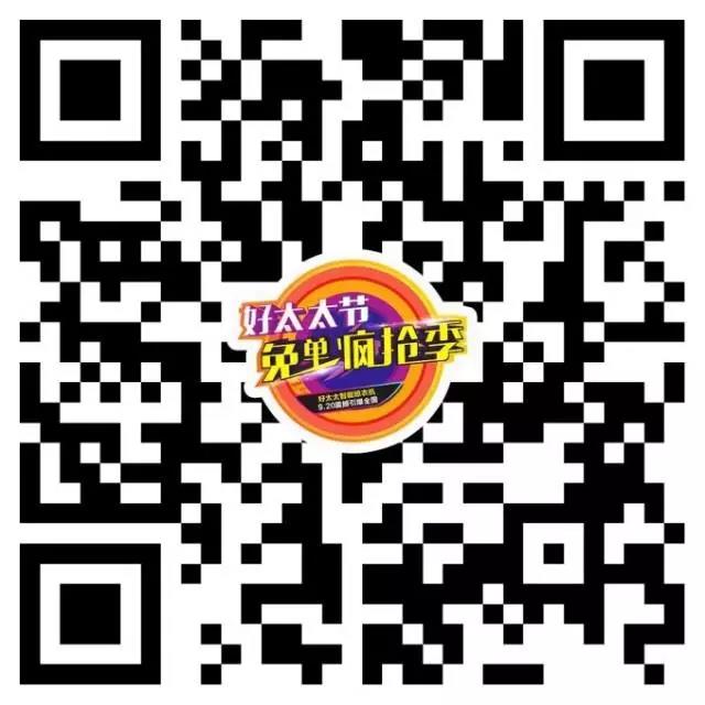 好太太節免單瘋搶季
