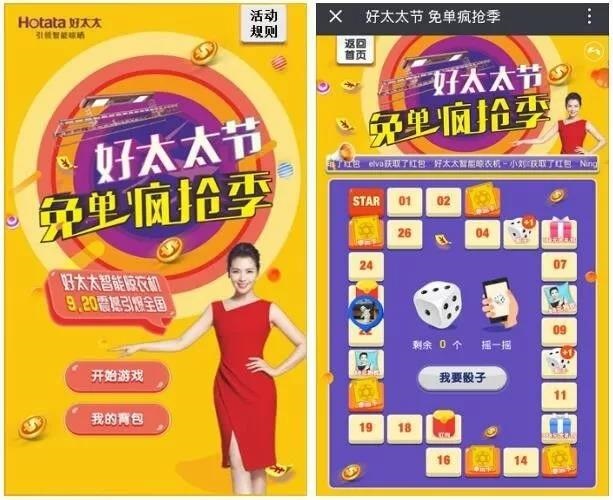 好太太節免單瘋搶季 好太太節免單瘋搶季