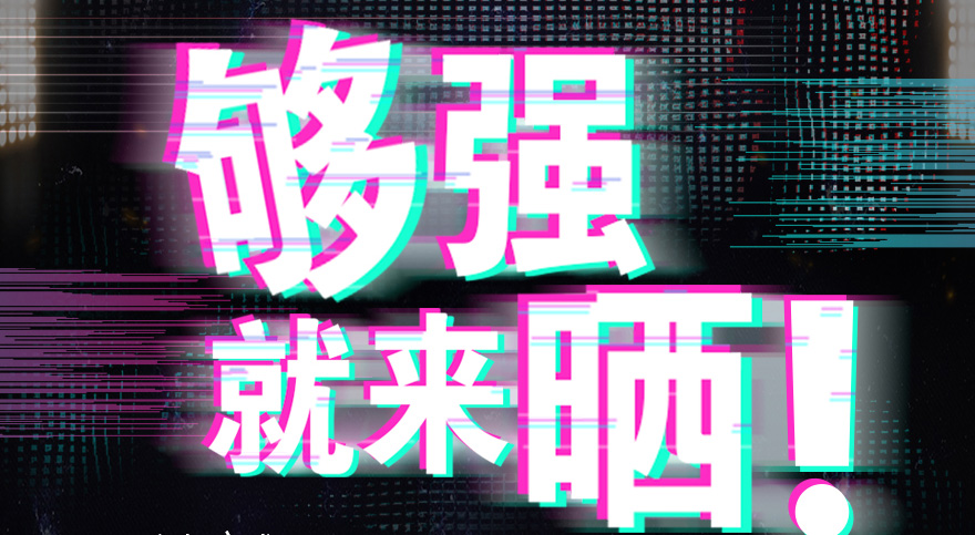 #夠強就來曬 好太太抖音挑戰賽，不服來抖