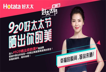 好太太聯合抖音打造最紅話題#920曬出你的美，萬元豪禮送給你！
