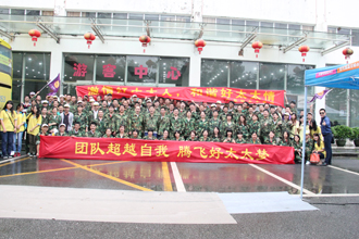 團結超越自我，騰飛好太太夢——好太太廠部2015年度夏季休閑旅游