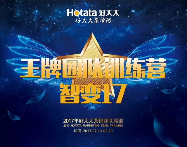 培優| 《王牌團隊訓練營|智變 2017》開營！