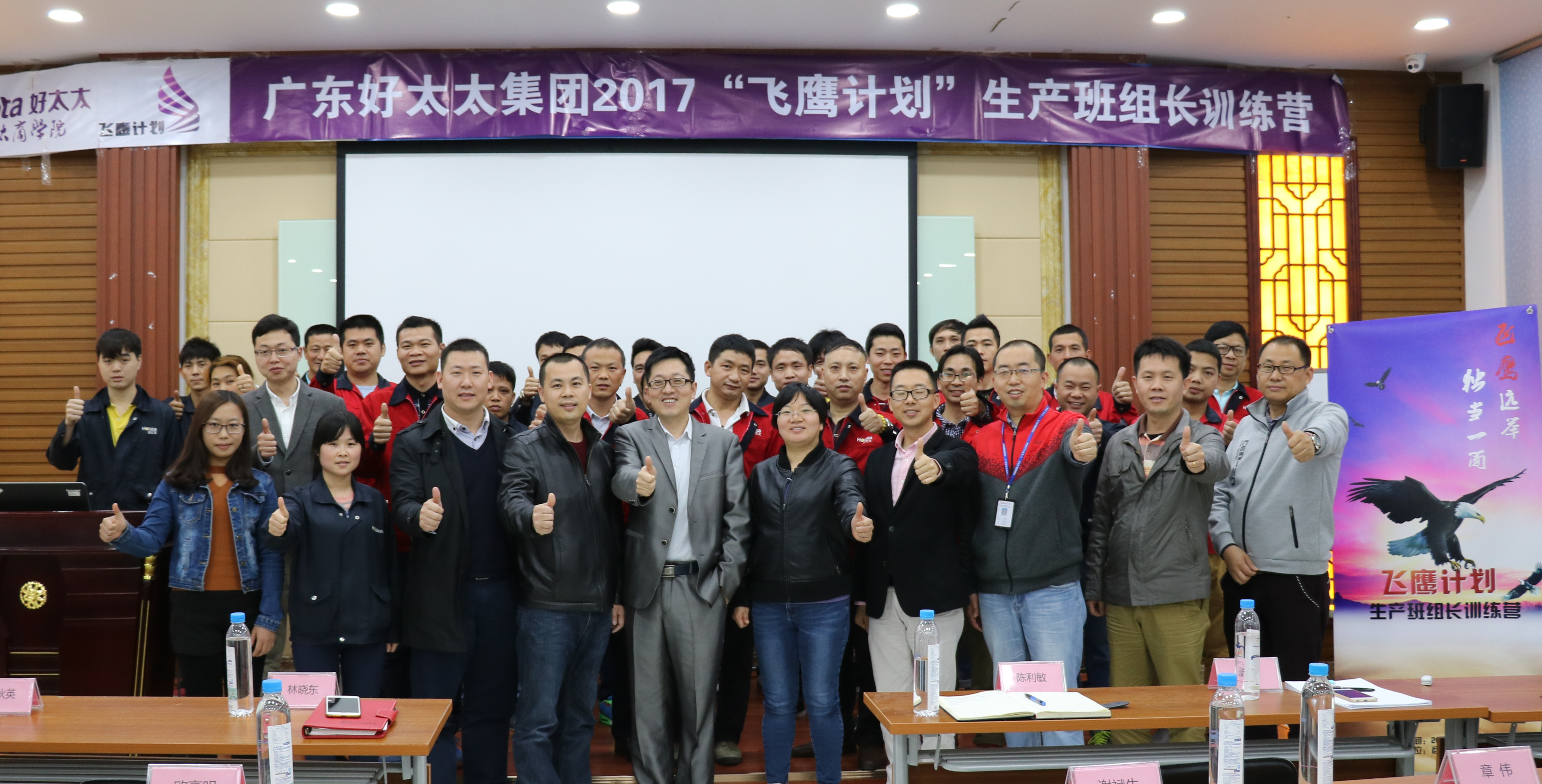 2017年《飛鷹計劃-生產(chǎn)班組長訓練營》起航