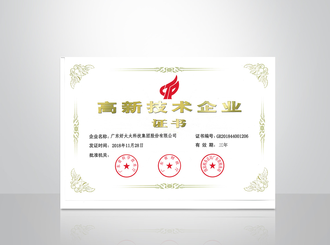 高新技術企業