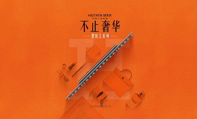 好太太晾衣機“擺風王”系列，是你想不到的全新體驗！