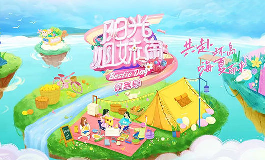 陽光姐妹淘 | 好太太再次入駐陽光小屋，將帶來怎么樣的驚喜新品？