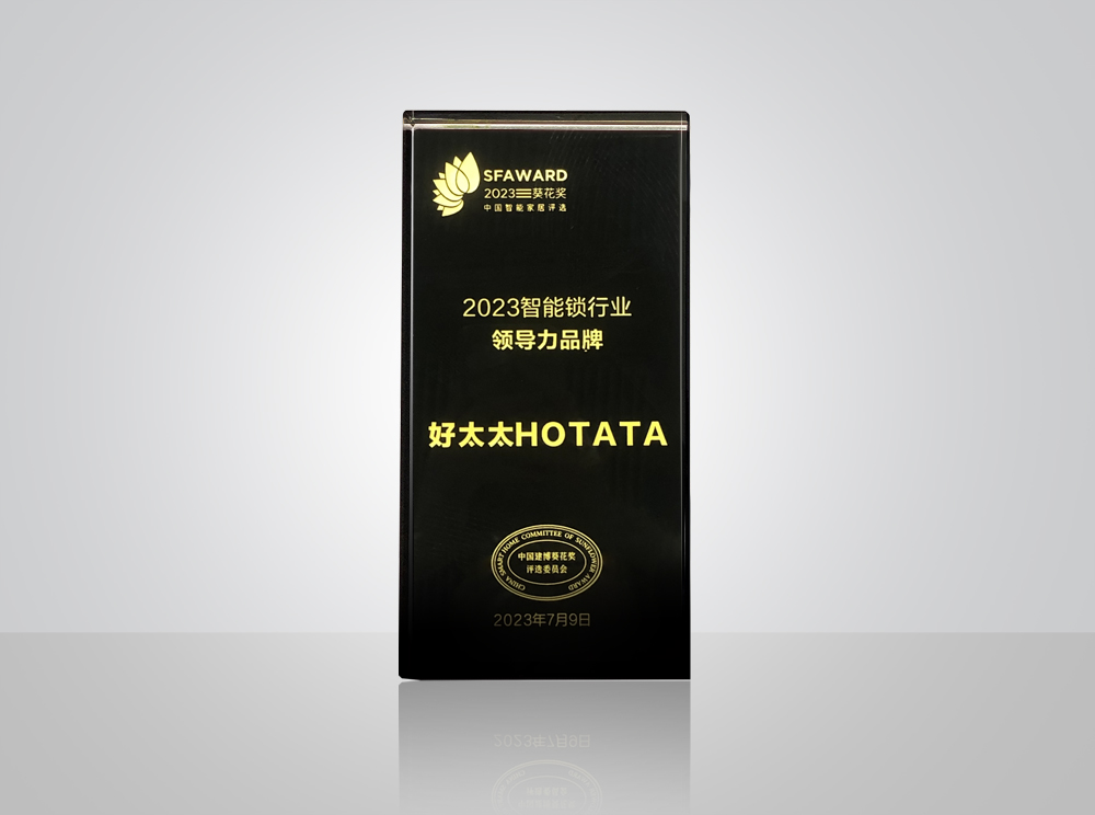 2023智能鎖行業(yè)領(lǐng)導力品牌