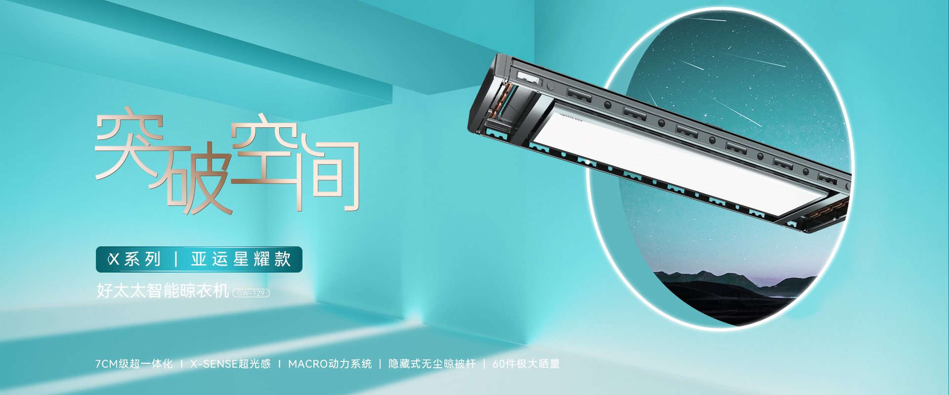 好太太智能晾衣機(jī)最新款、最新智電動(dòng)晾衣架、智能晾衣機(jī)最新款7CM級(jí)，比薄更薄，好太太智能晾衣機(jī)晾衣架十大品牌