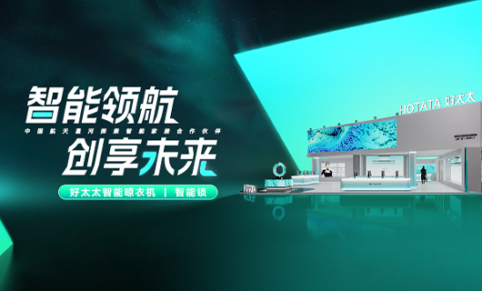 好太太將亮相2024廣州建博會，邀您共享理想家居生活！