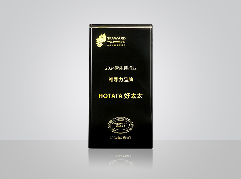 2024智能鎖行業領導力品牌