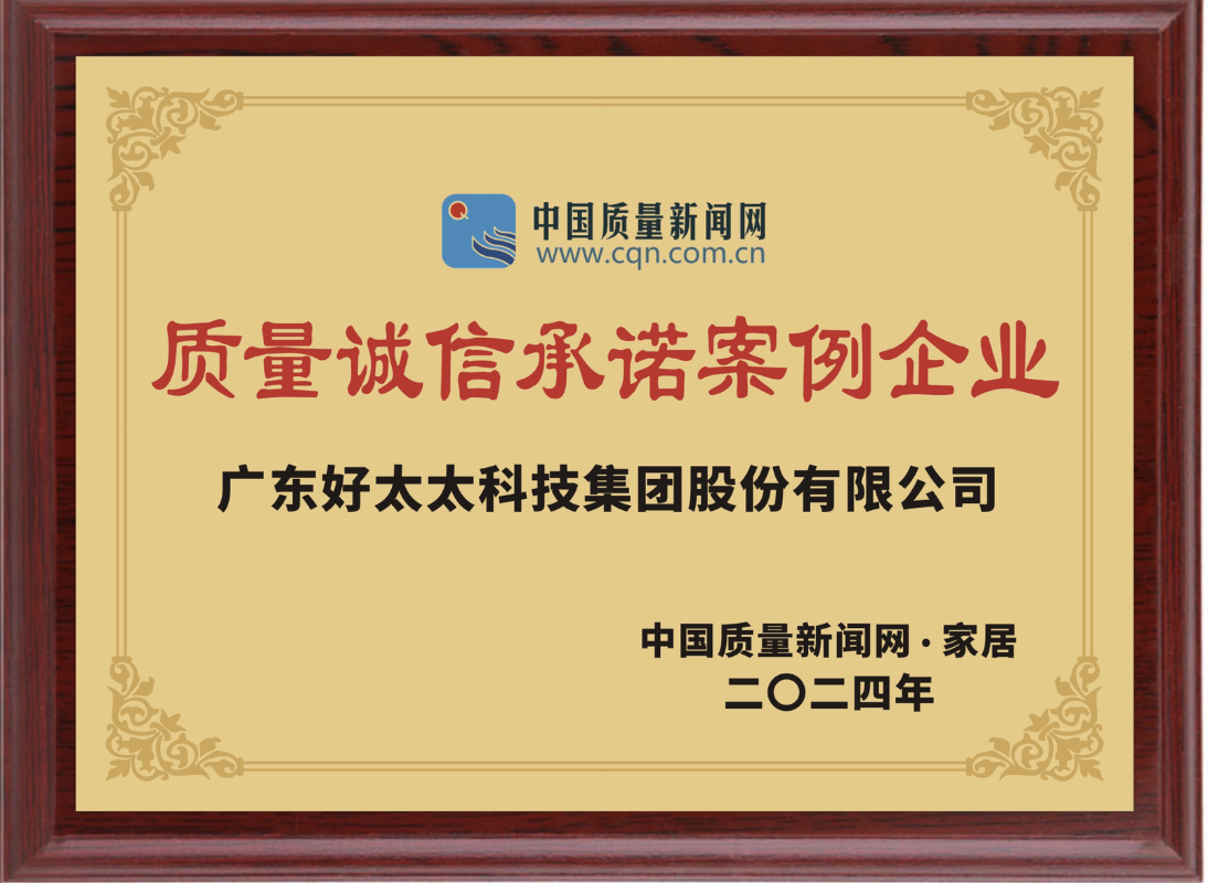 2024年質量誠信承諾案例企業