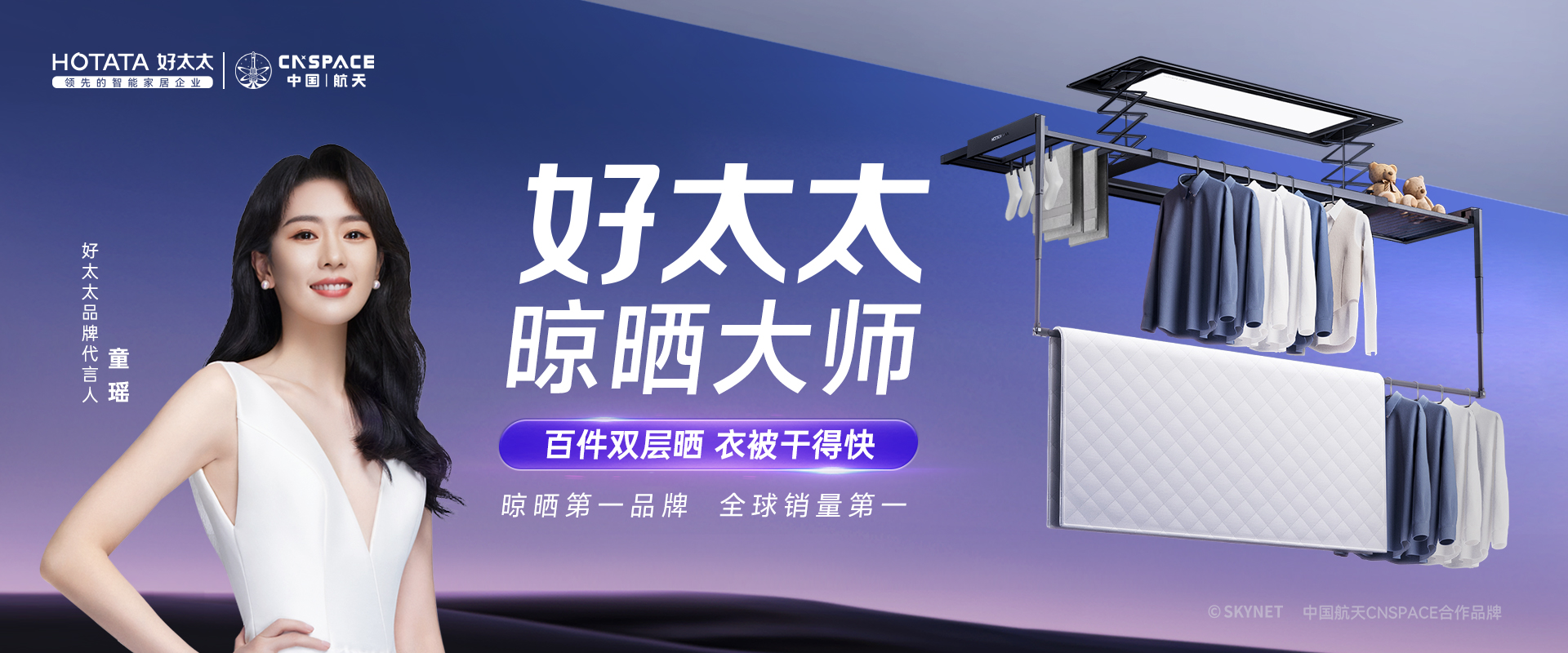 智能晾衣機(jī) - 隱嵌系列GW-139